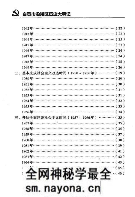《自贡市沿滩区历史大事记（1921-2009年）》.pdf电子版_四川省志预览图2