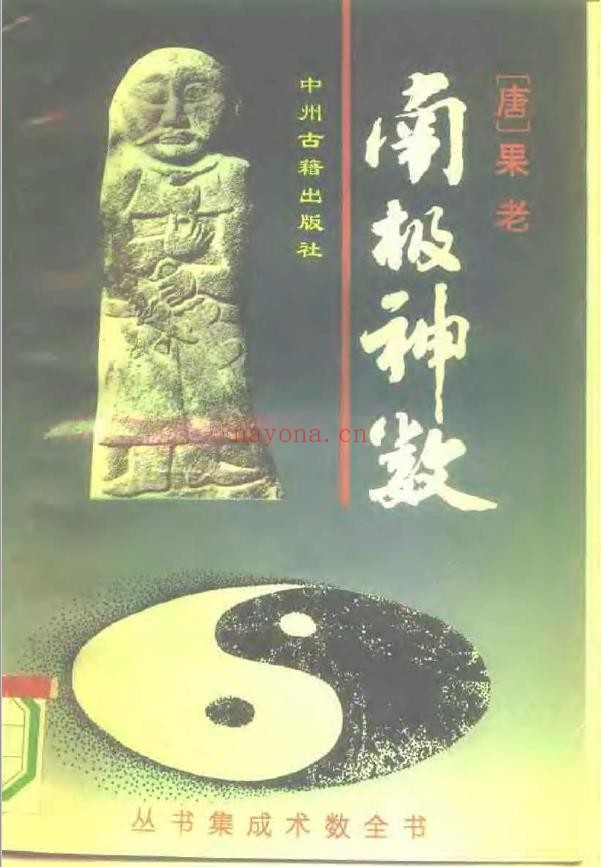南极神数pdf
