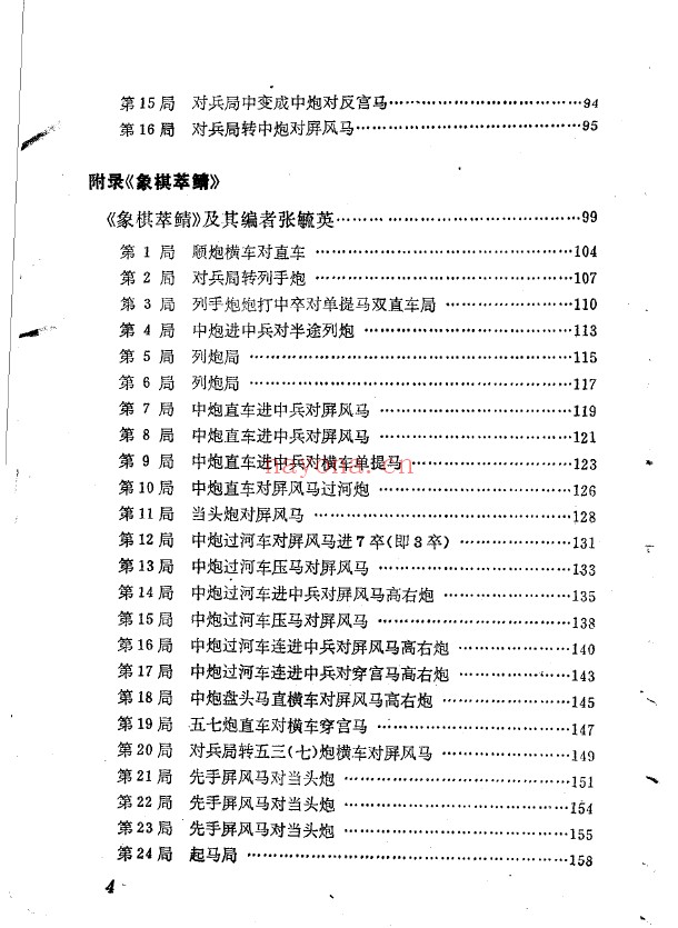 象棋古谱全局三种 居荣鑫改编pdf