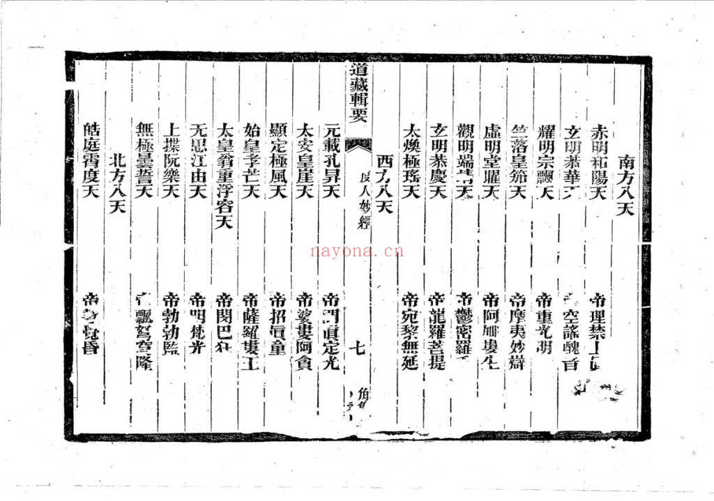重刊道藏辑要（28册全）pdf，清光绪三十二年（1906）