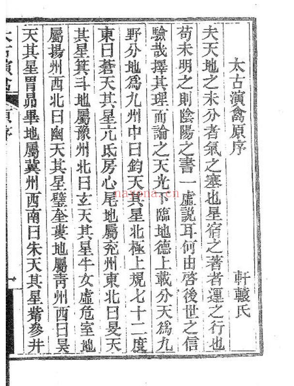 《太古演禽》黑白版38页.葛氏啸园藏版pdf