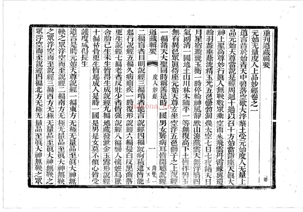 重刊道藏辑要（28册全）pdf，清光绪三十二年（1906）