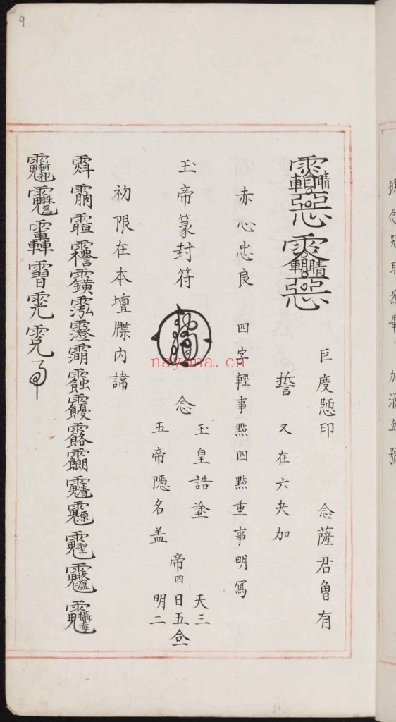 《祝由科》或名《秘诀奇书》符箓秘诀.不分卷.佚名撰.明嘉靖中期内府朱丝栏钞本PDF