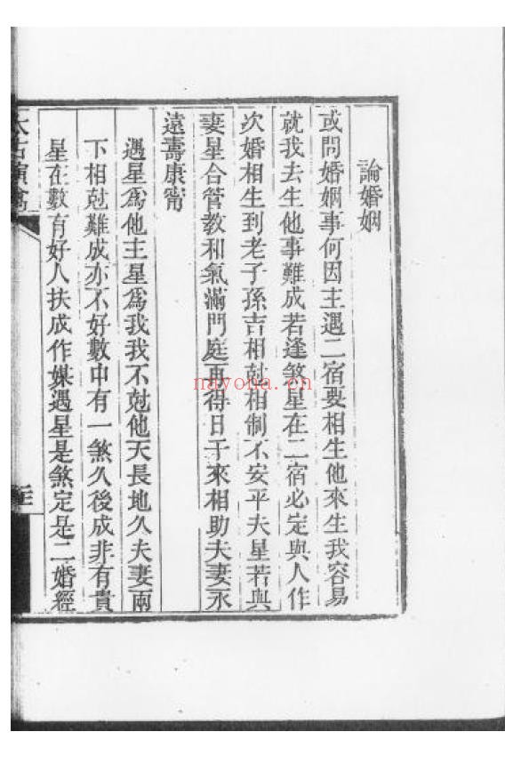 《太古演禽》黑白版38页.葛氏啸园藏版pdf