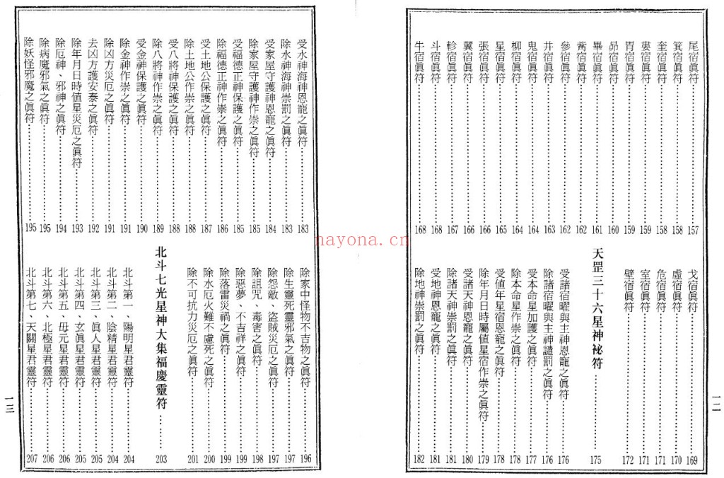符咒神法通灵秘笈（龙潭阁藏版）PDF