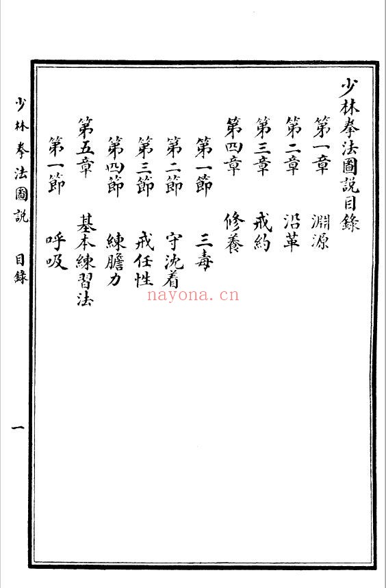 少林拳法图说（民国22[1933]大东书局）.pdf