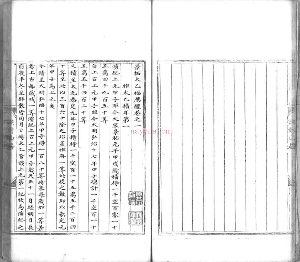 景祐太乙福应经.十卷PDF