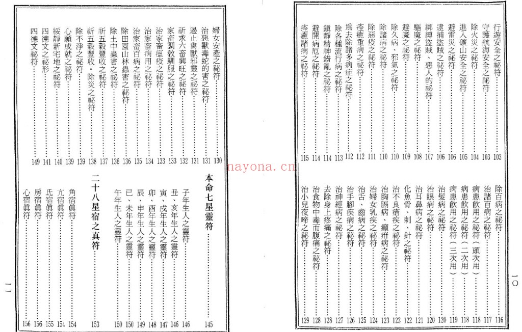 符咒神法通灵秘笈（龙潭阁藏版）PDF