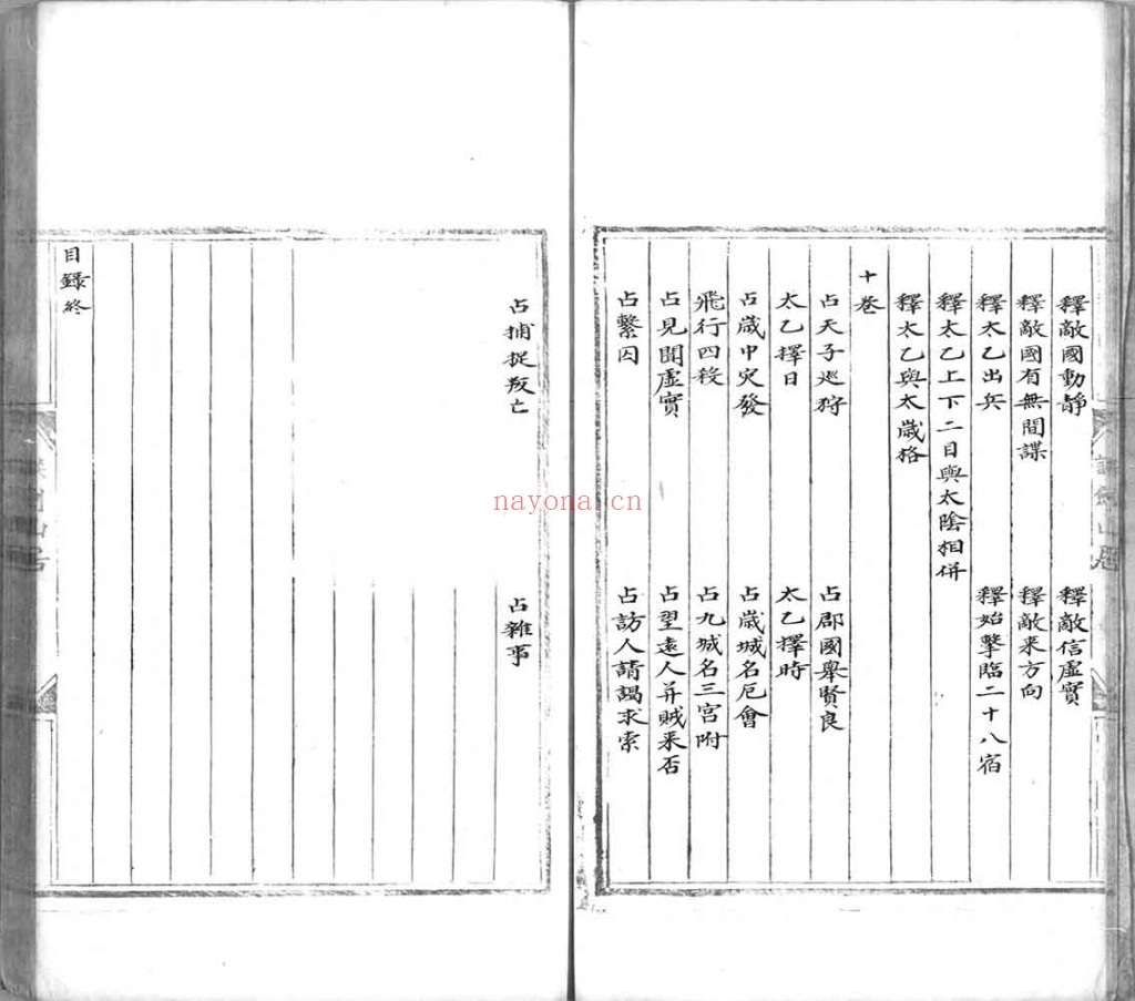 景祐太乙福应经.十卷PDF