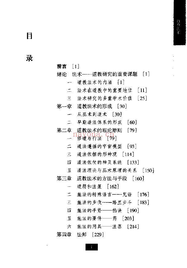 道教法术pdf