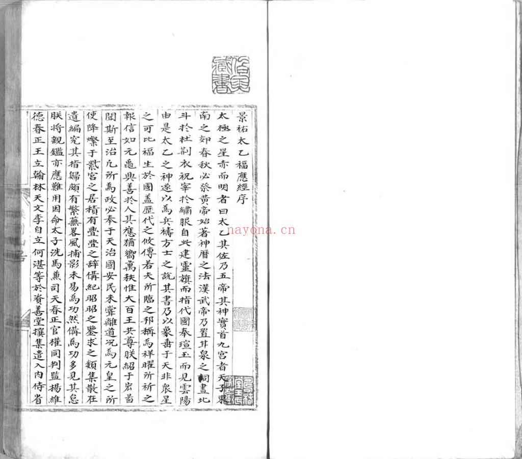 景祐太乙福应经.十卷PDF