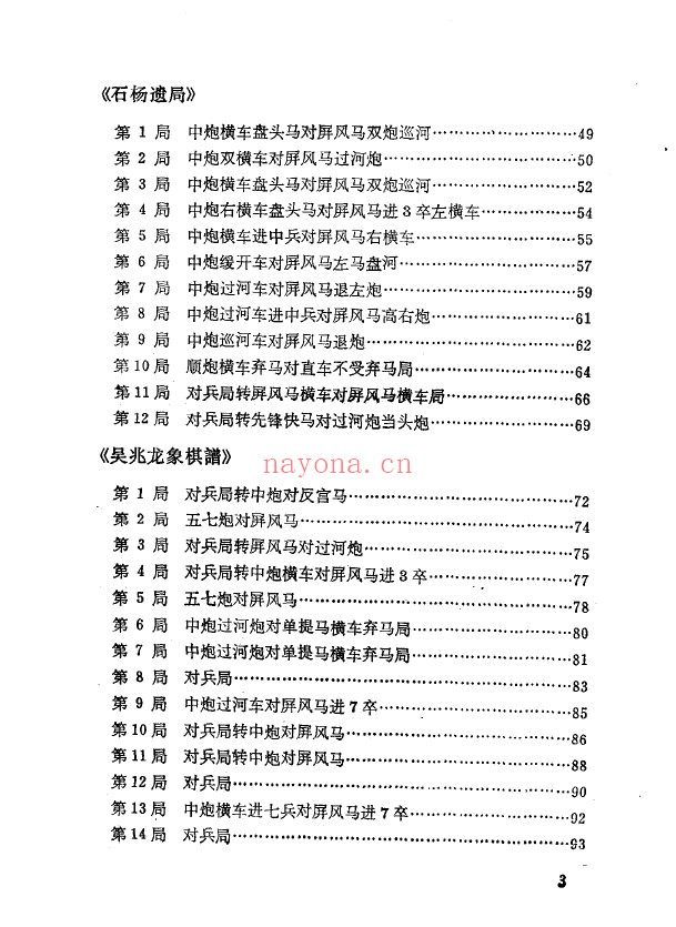 象棋古谱全局三种 居荣鑫改编pdf
