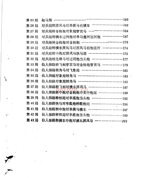 象棋古谱全局三种 居荣鑫改编pdf