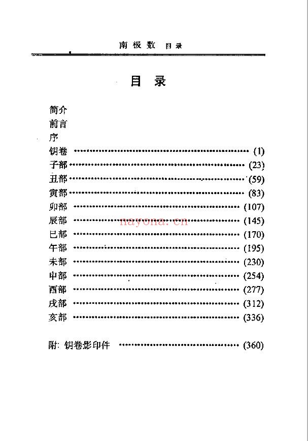 南极神数pdf