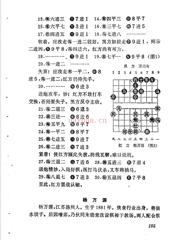 象棋古谱全局三种 居荣鑫改编