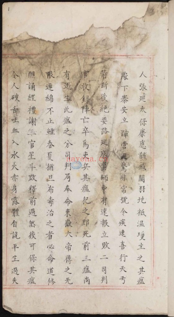 《祝由科》或名《秘诀奇书》符箓秘诀.不分卷.佚名撰.明嘉靖中期内府朱丝栏钞本PDF