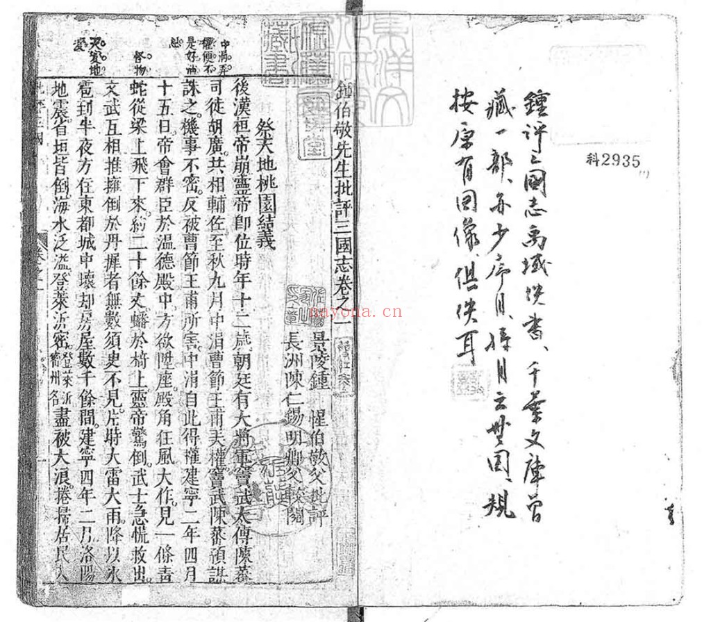 钟伯敬先生批评三国志20卷PDF 一百二十回 明刊本