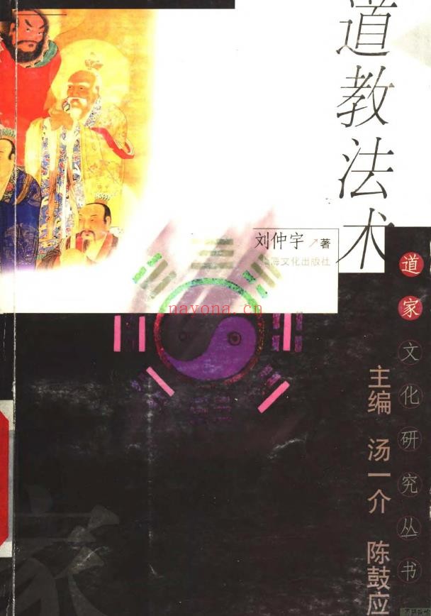 道教法术pdf