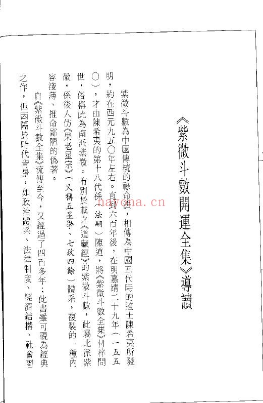 紫微斗数-慧耕7本pdf