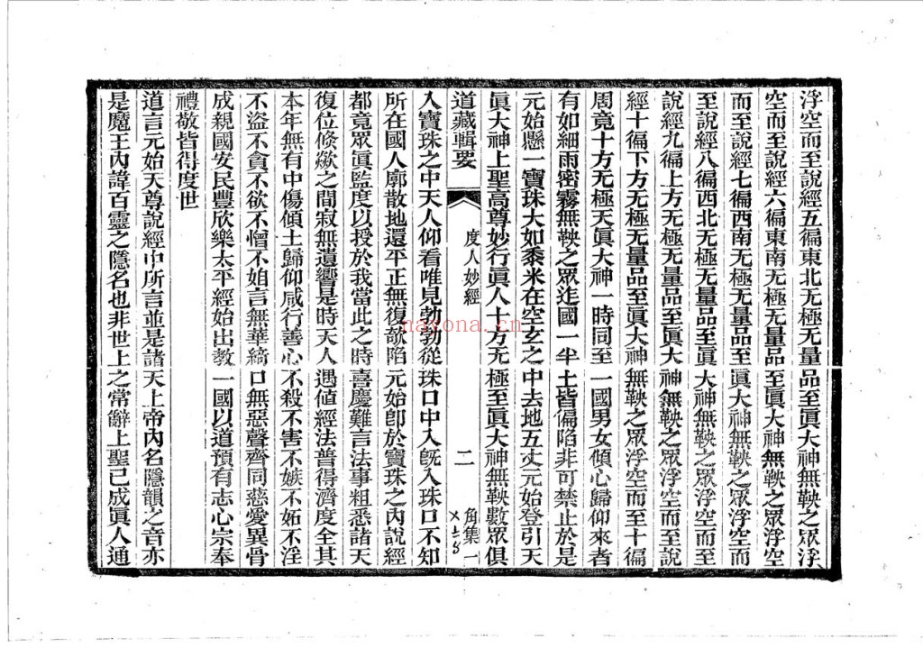 重刊道藏辑要（28册全）pdf，清光绪三十二年（1906）