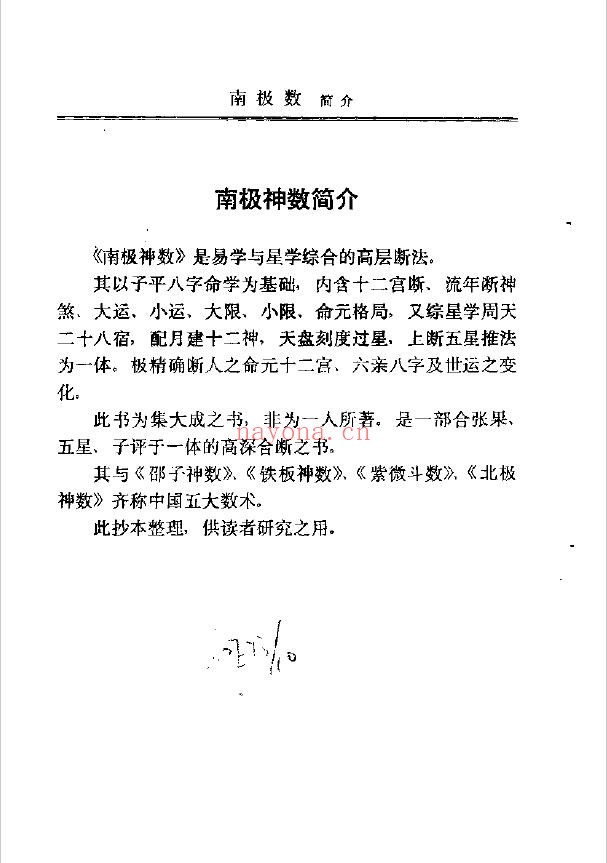 南极神数pdf