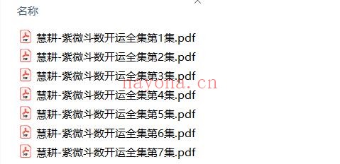 紫微斗数-慧耕7本pdf