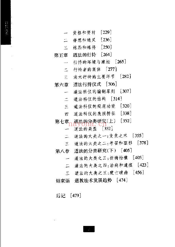 道教法术pdf