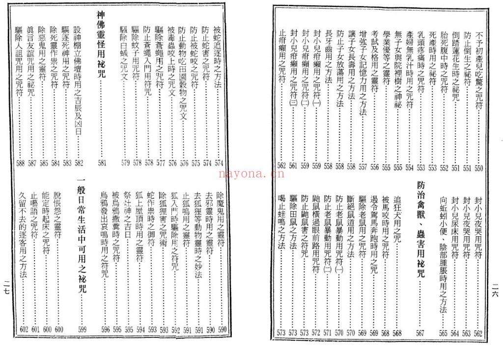 符咒神法通灵秘笈（龙潭阁藏版）PDF