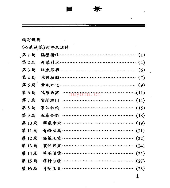象棋古谱新编 心武残编pdf
