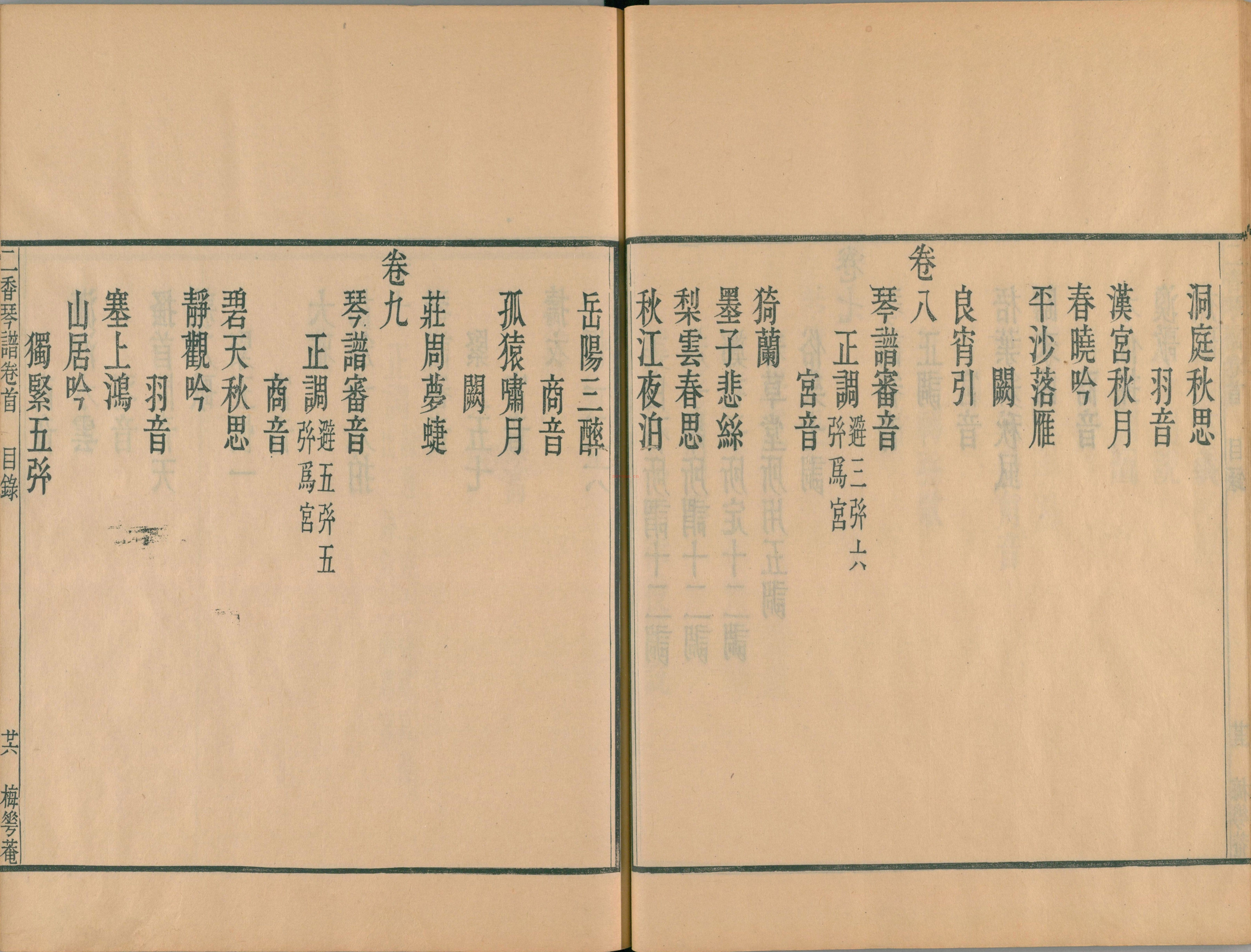 二香琴谱PDF.十卷.清.蒋文勋撰.梅华庵藏板.清道光十三年刊本