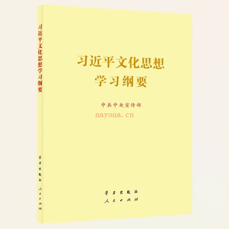 习近平文化思想