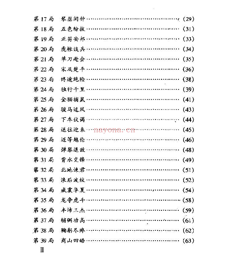 象棋古谱新编 心武残编pdf