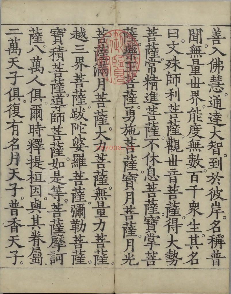 妙法莲华经PDF 七卷 （简称：法华经）