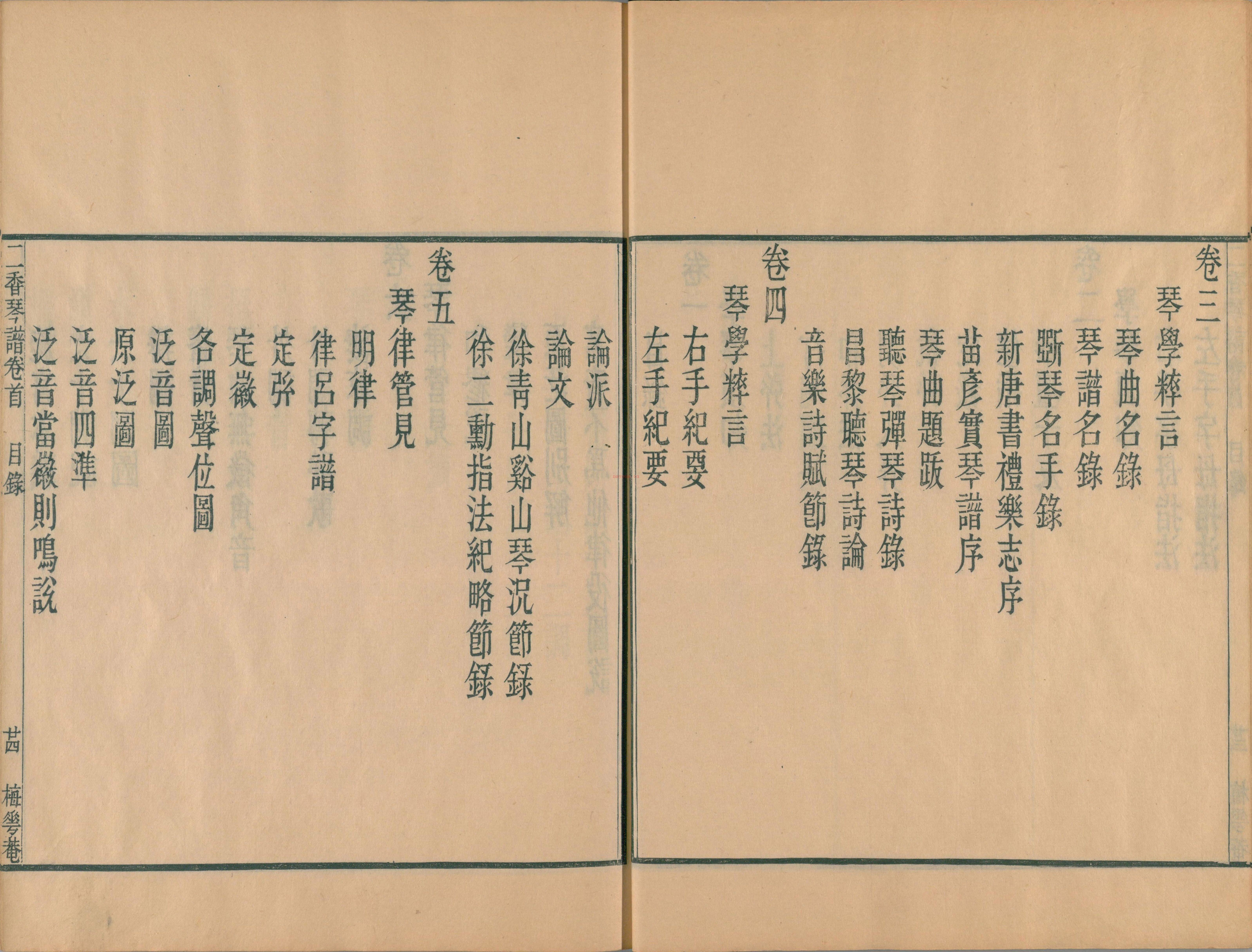 二香琴谱PDF.十卷.清.蒋文勋撰.梅华庵藏板.清道光十三年刊本