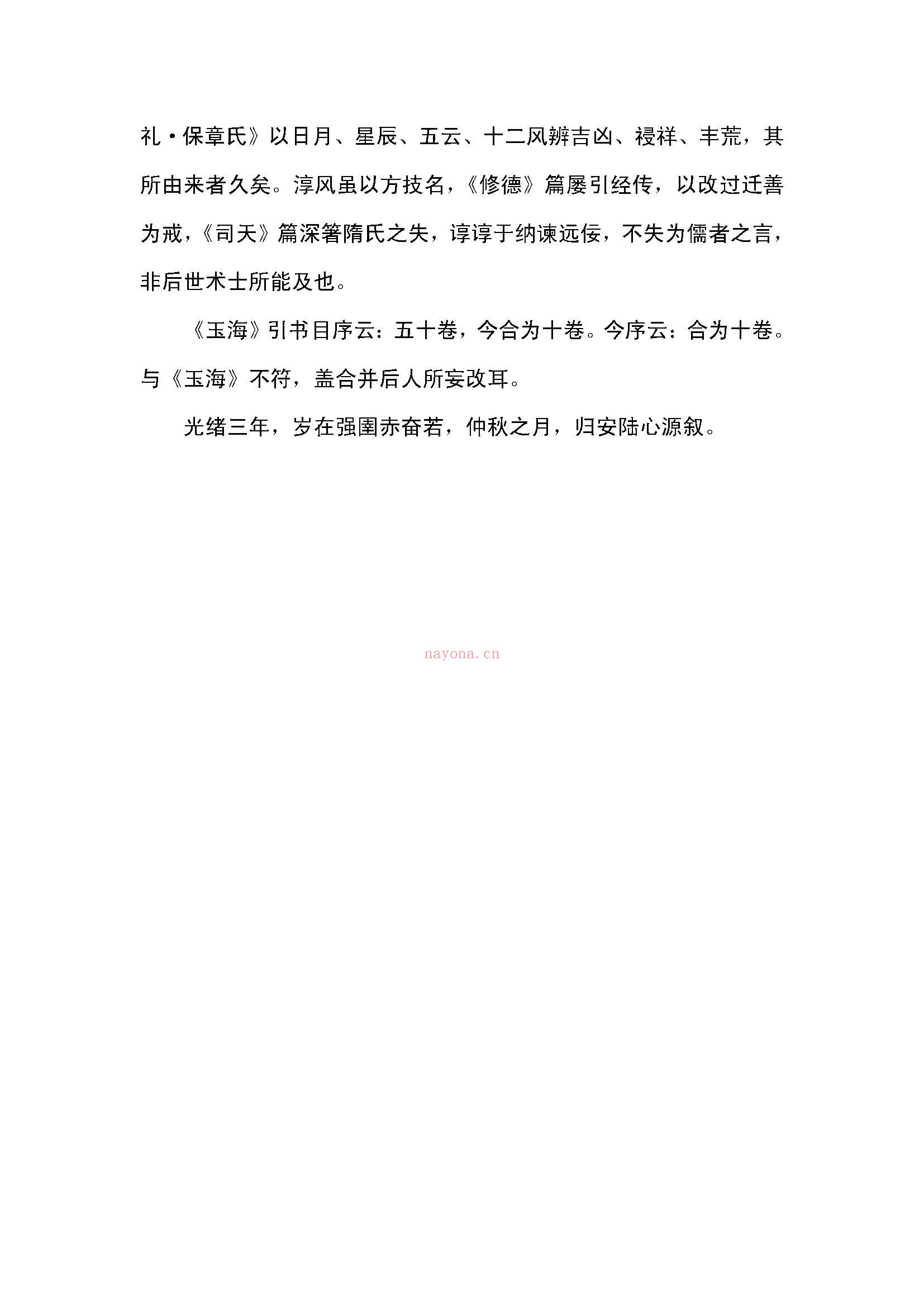 乙巳占PDF，唐朝李淳风着