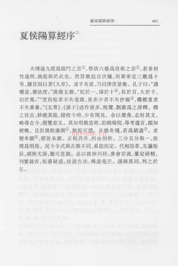 夏侯阳算经 郭书春校点本pdf