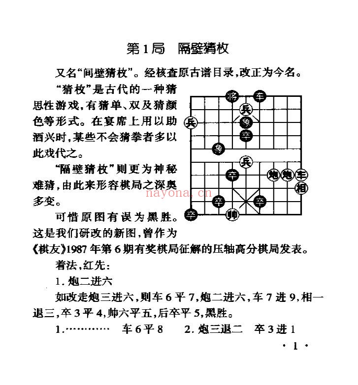 象棋古谱新编 心武残编pdf