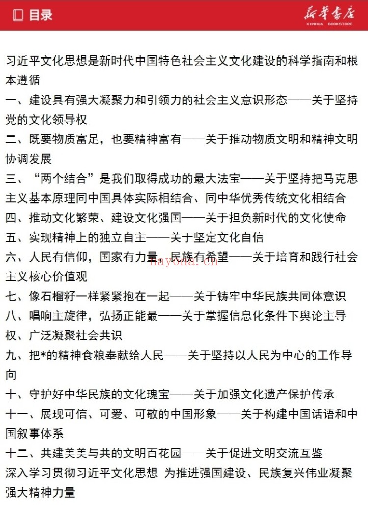 习近平文化思想