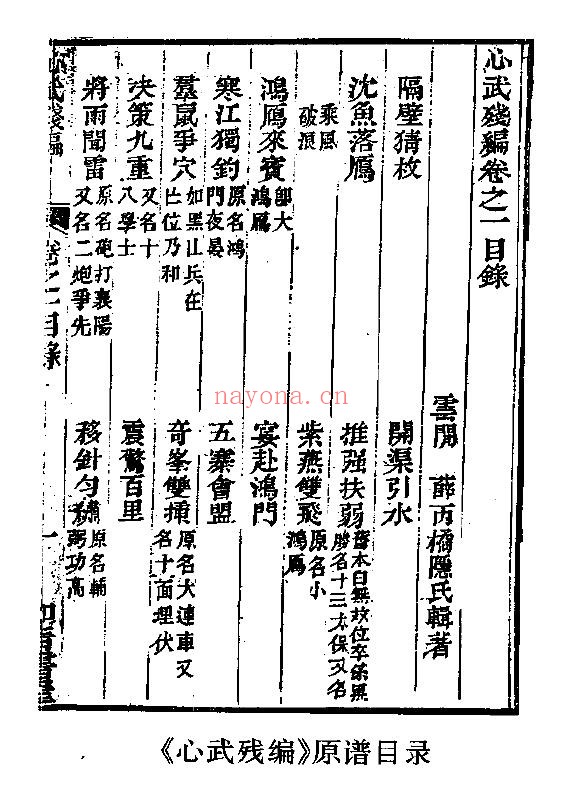 象棋古谱新编 心武残编pdf