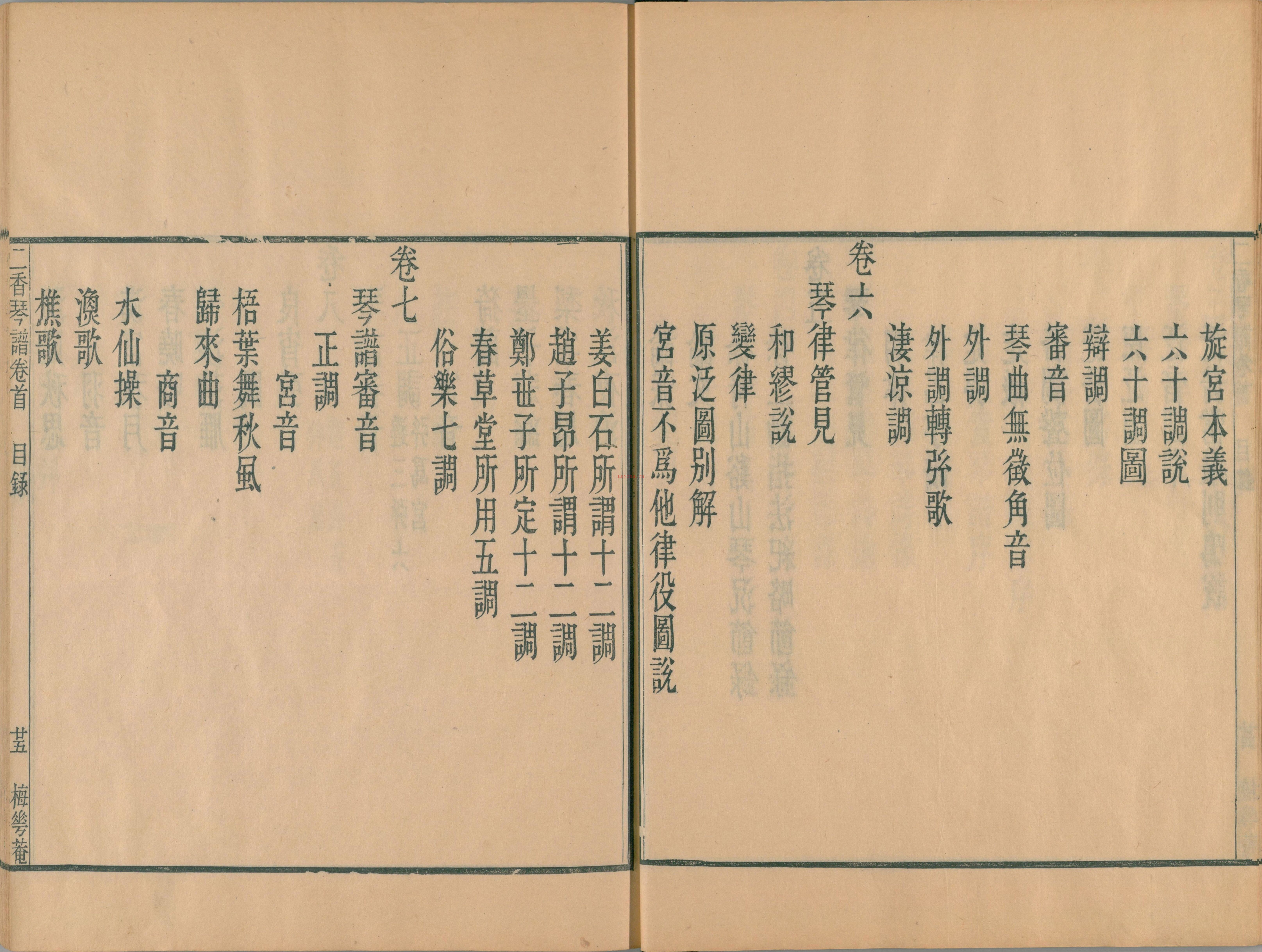 二香琴谱PDF.十卷.清.蒋文勋撰.梅华庵藏板.清道光十三年刊本