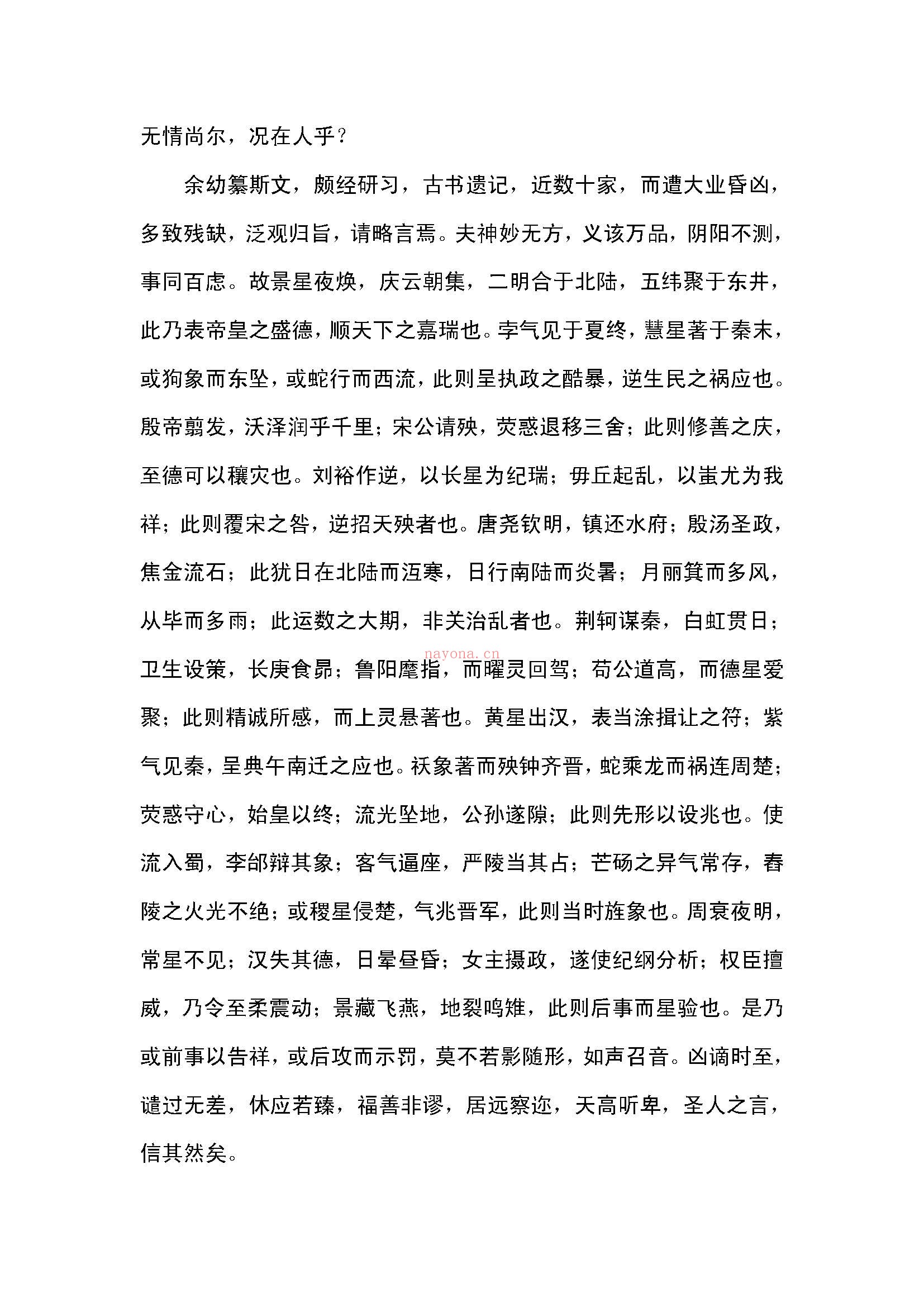乙巳占PDF，唐朝李淳风着