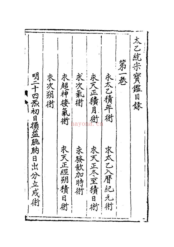 太乙统宗宝鉴PDF 20卷