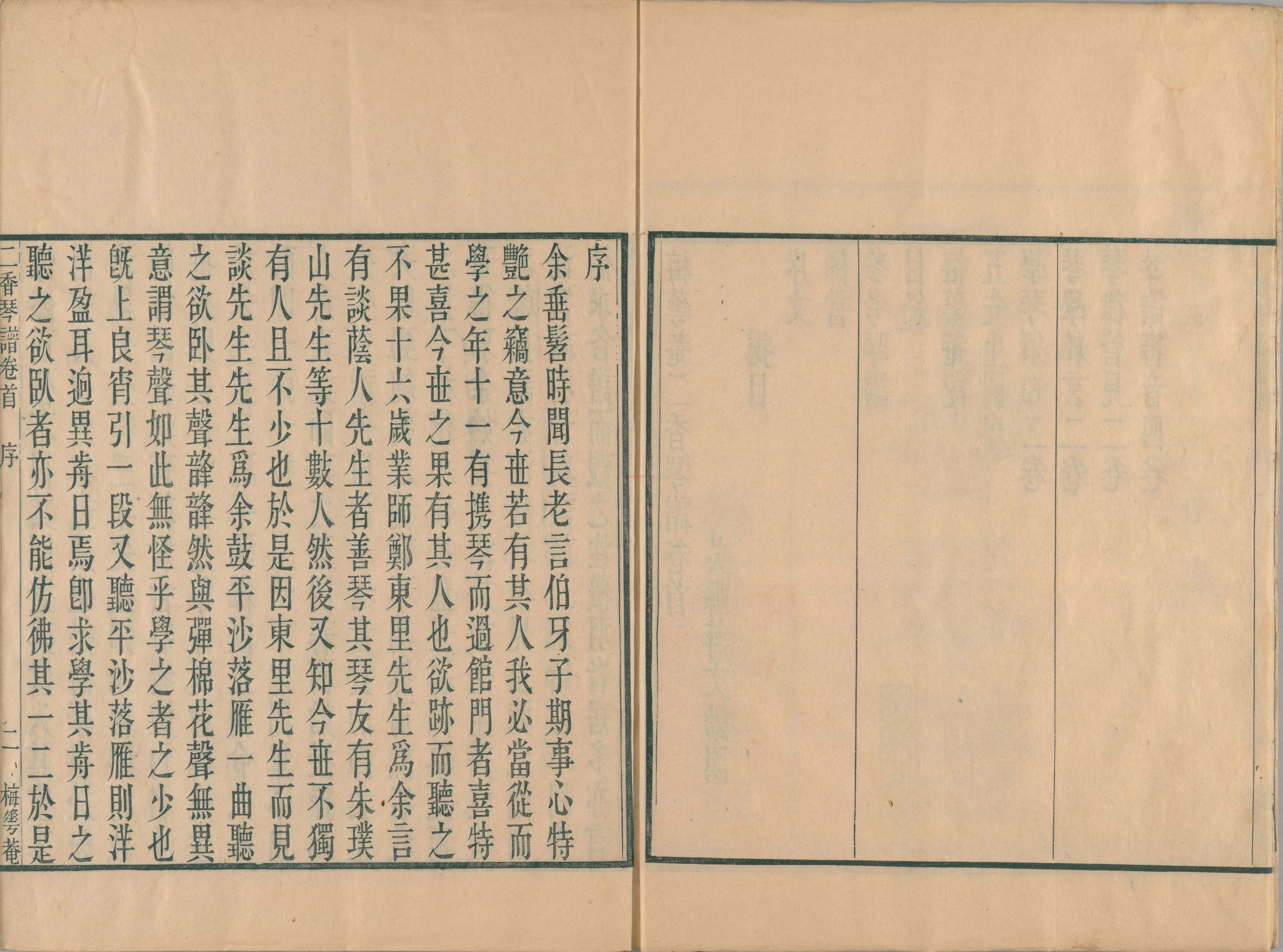 二香琴谱PDF.十卷.清.蒋文勋撰.梅华庵藏板.清道光十三年刊本