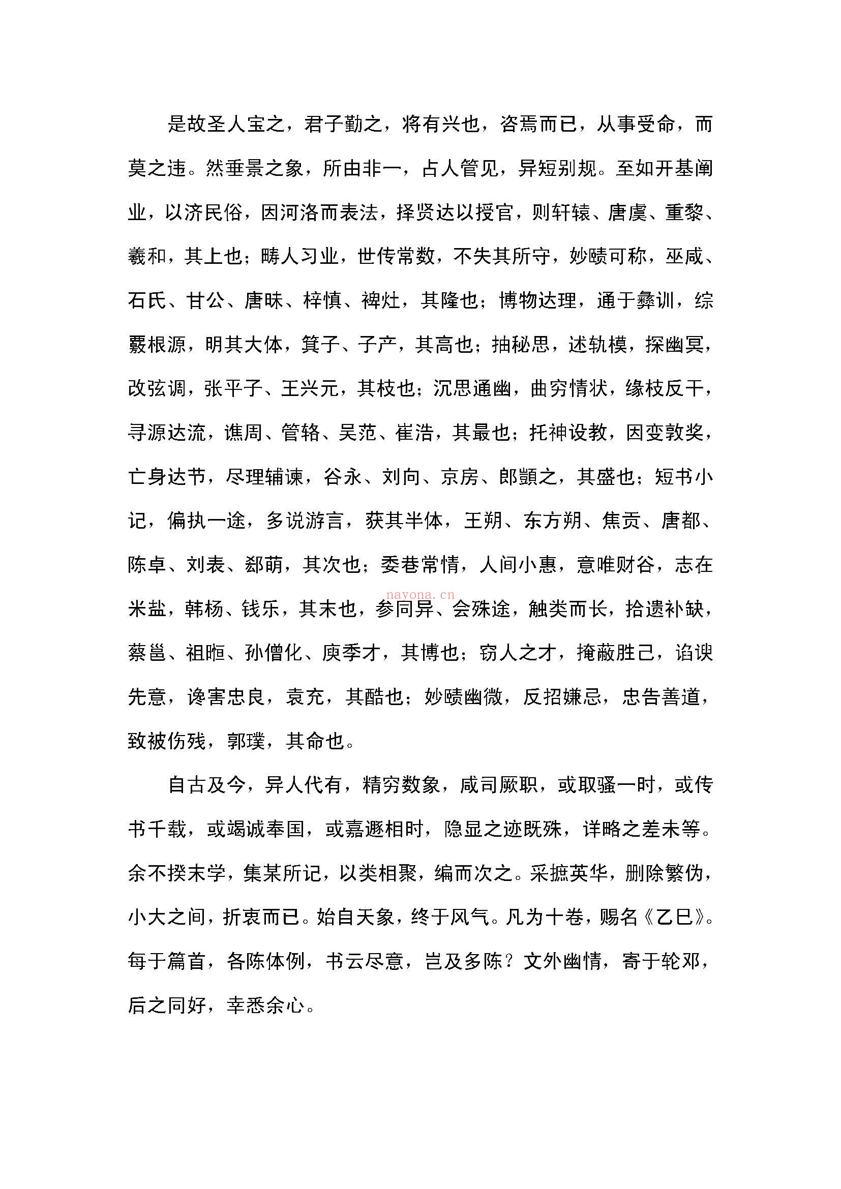 乙巳占PDF，唐朝李淳风着