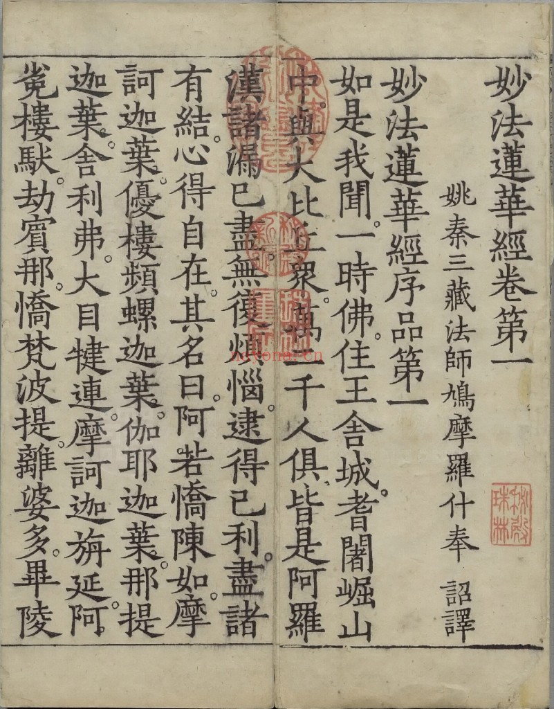 妙法莲华经PDF 七卷 （简称：法华经）