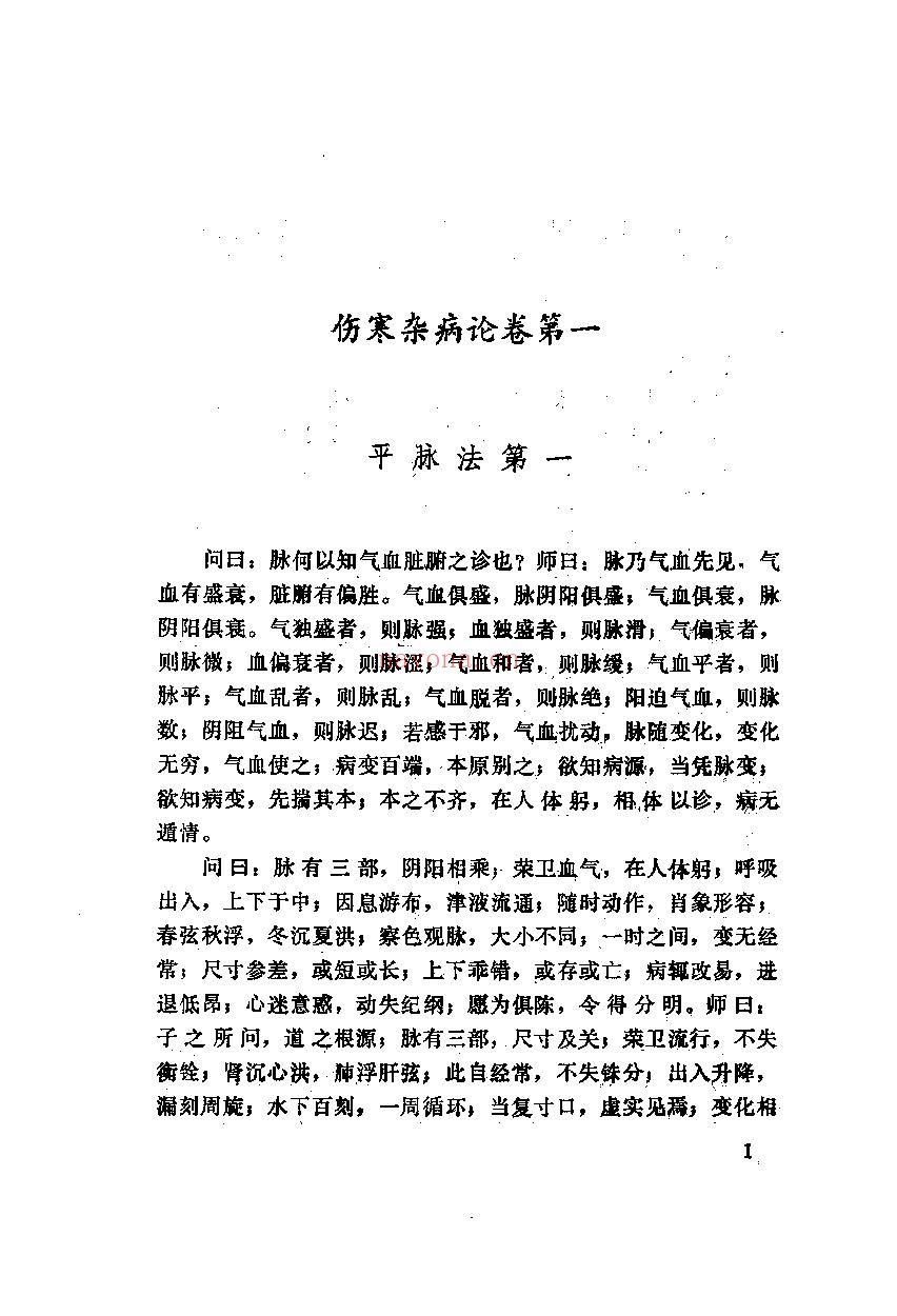 伤寒杂病论PDF