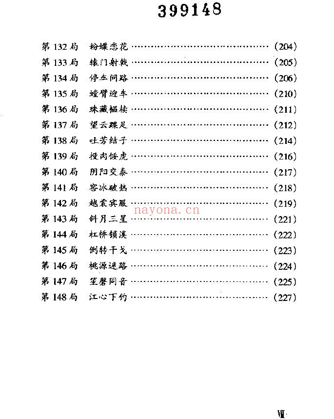 象棋古谱新编 心武残编pdf