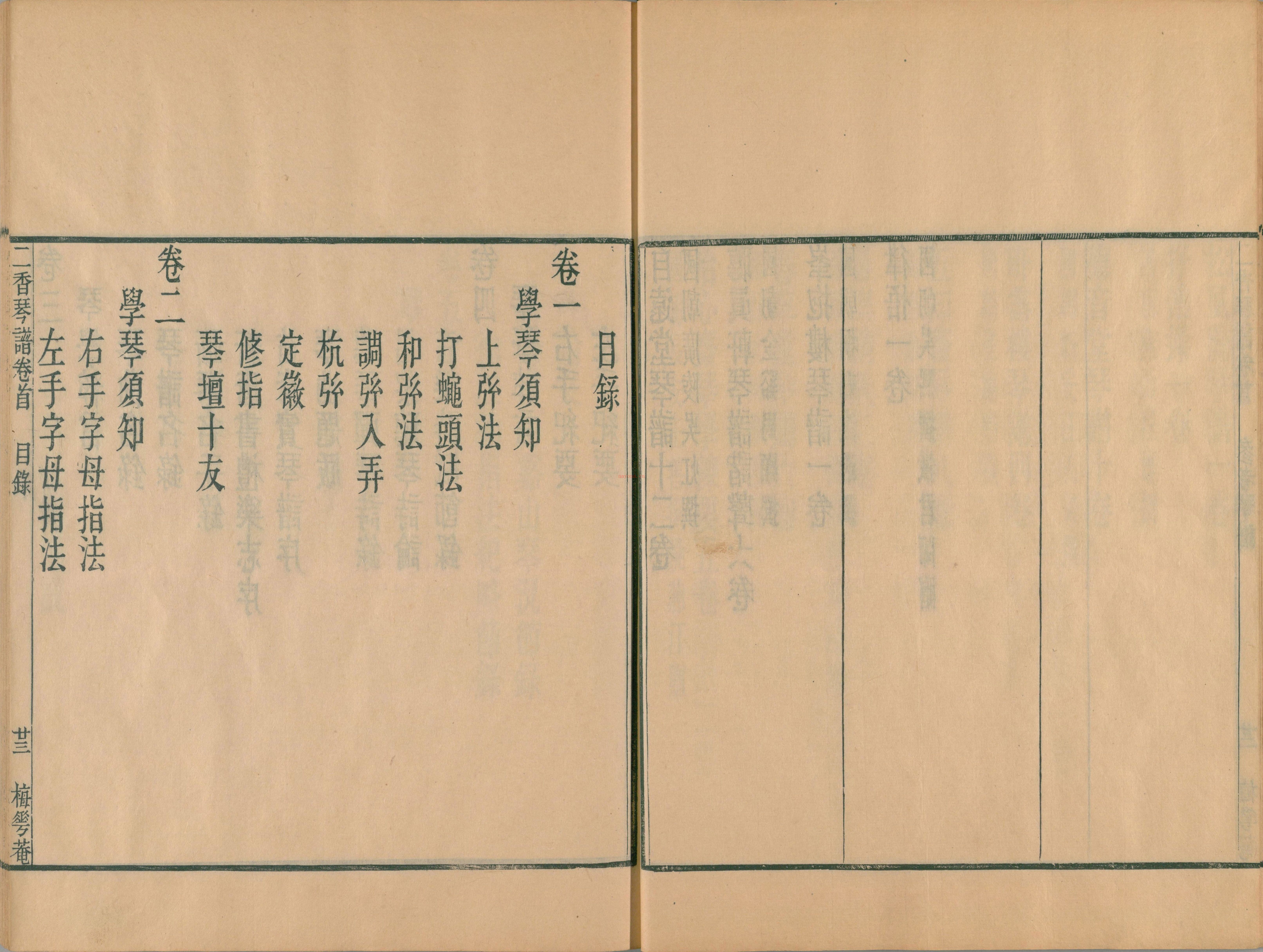 二香琴谱PDF.十卷.清.蒋文勋撰.梅华庵藏板.清道光十三年刊本
