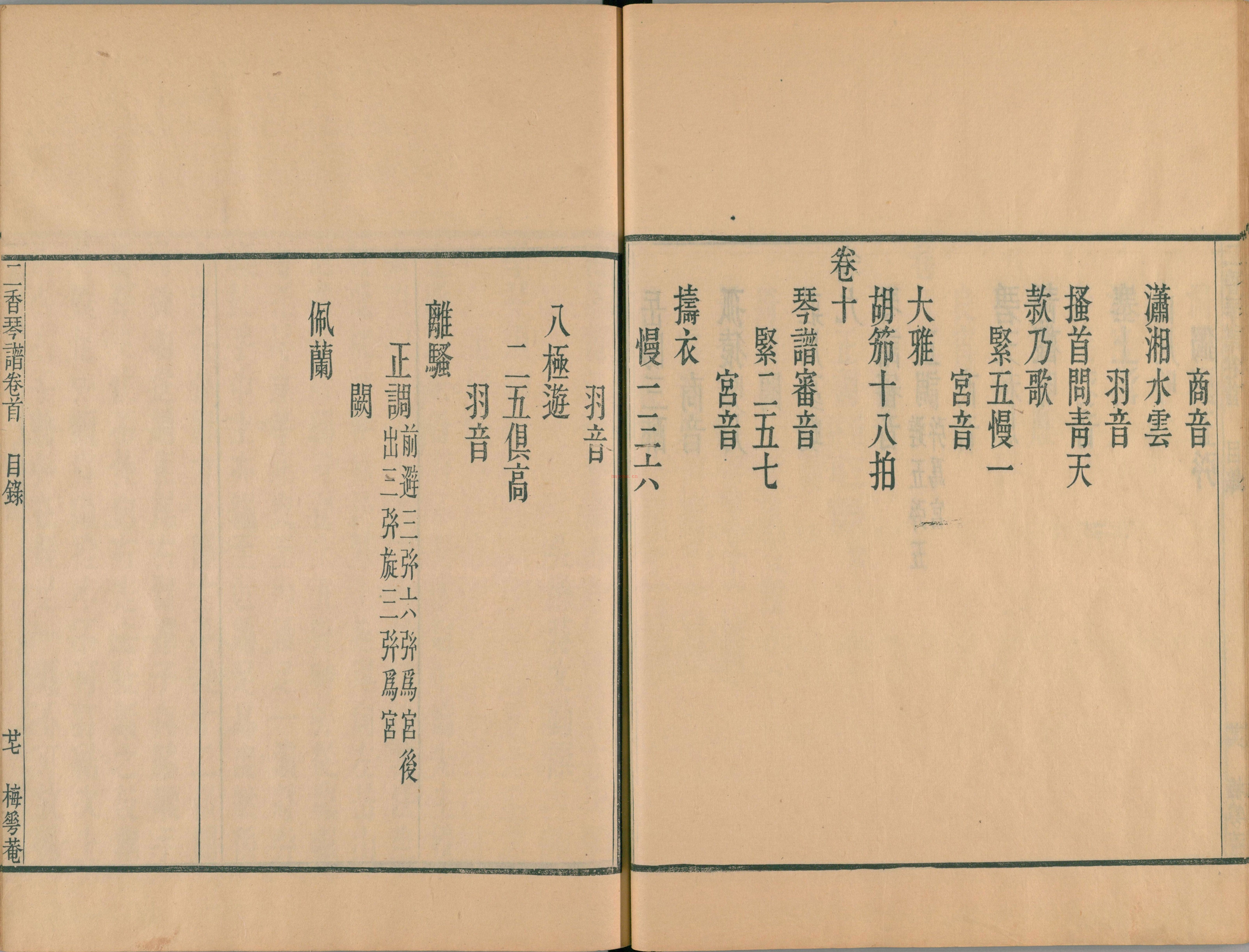 二香琴谱PDF.十卷.清.蒋文勋撰.梅华庵藏板.清道光十三年刊本