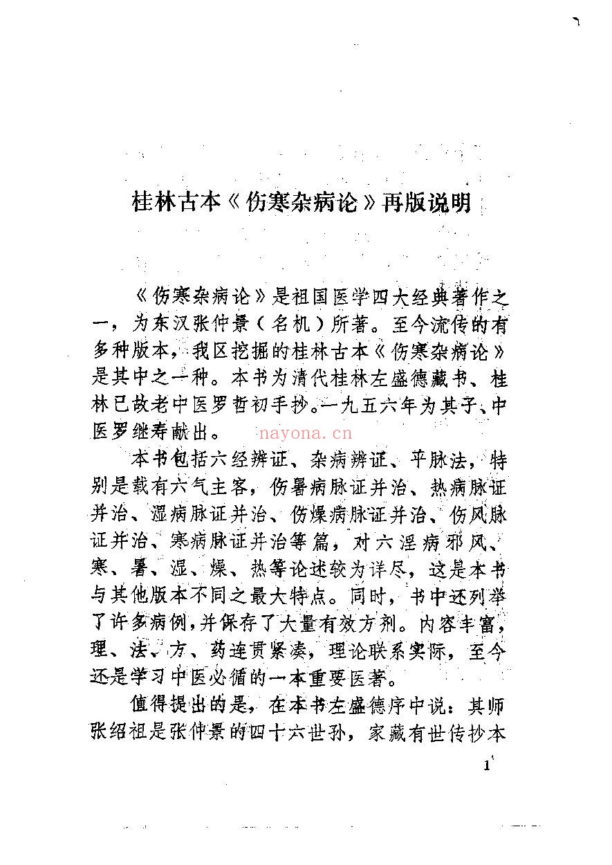 伤寒杂病论PDF